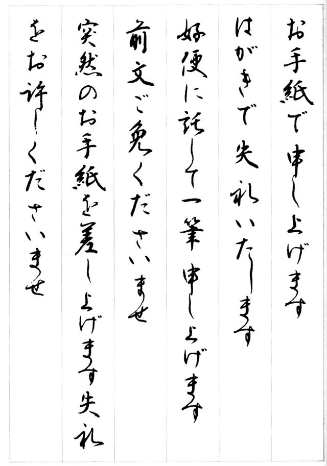 毛筆で書く手紙 - 書道教室 一般社団法人日本書法院